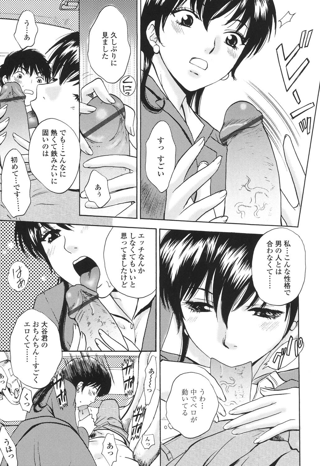 Sasowaretai Karada page 12 full