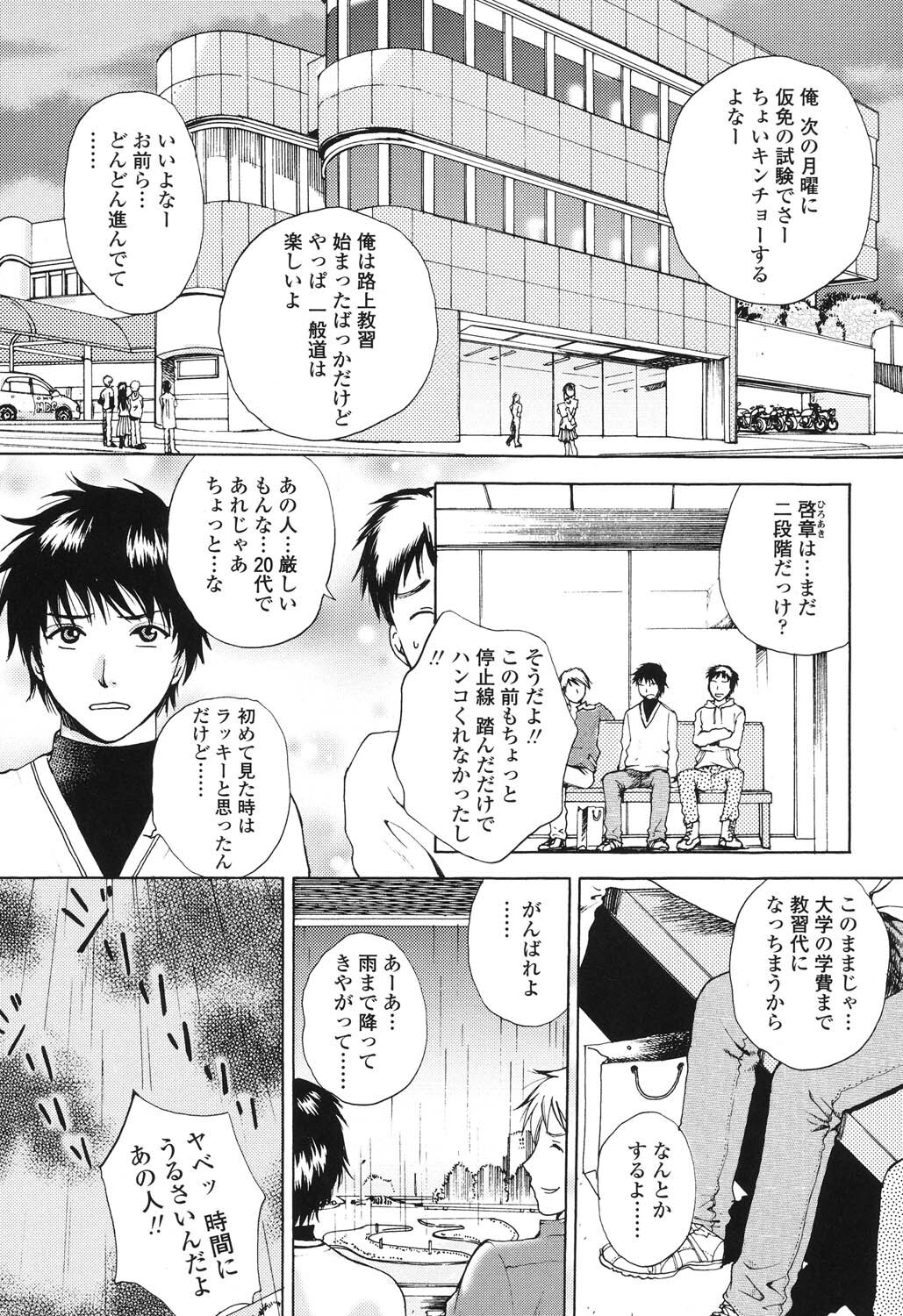 Sasowaretai Karada page 4 full