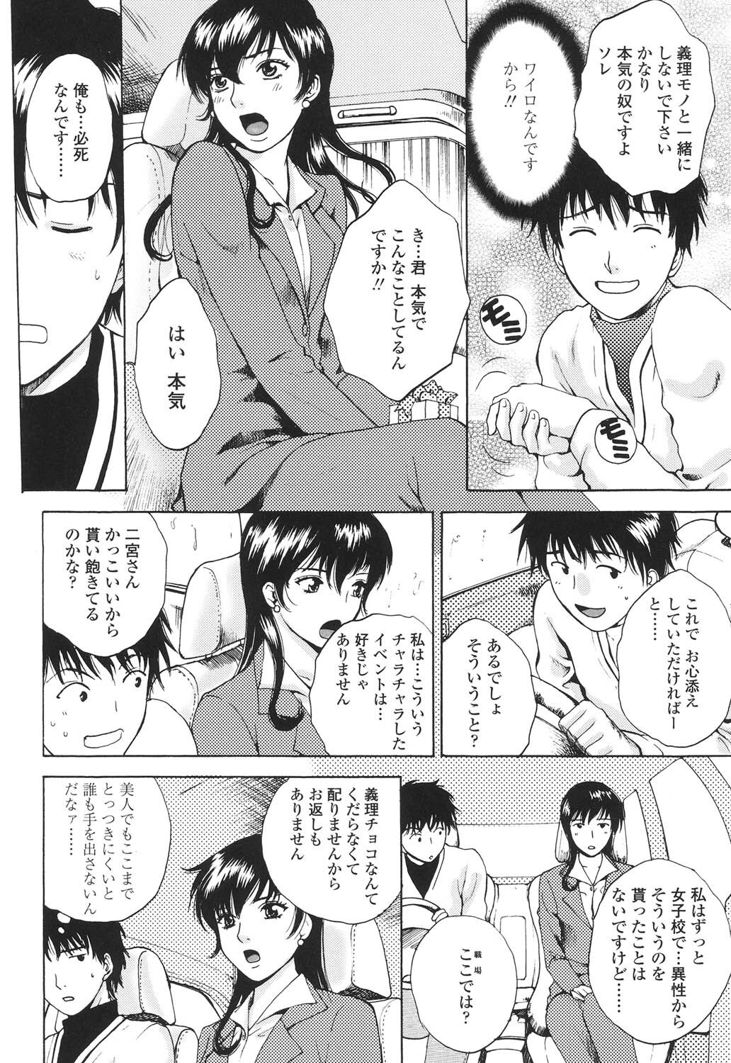 Sasowaretai Karada page 7 full
