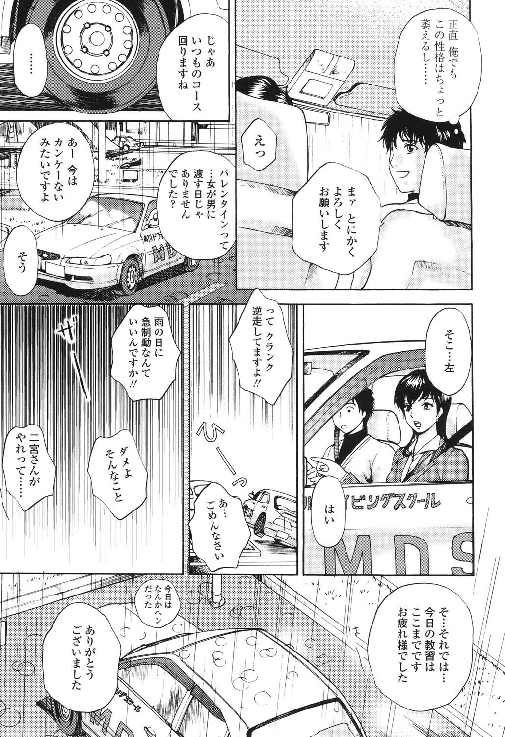 Sasowaretai Karada page 8 full