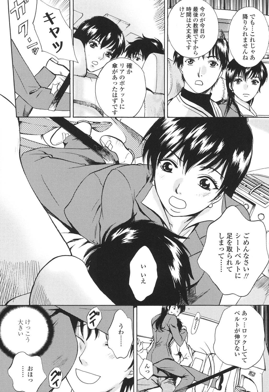 Sasowaretai Karada page 9 full