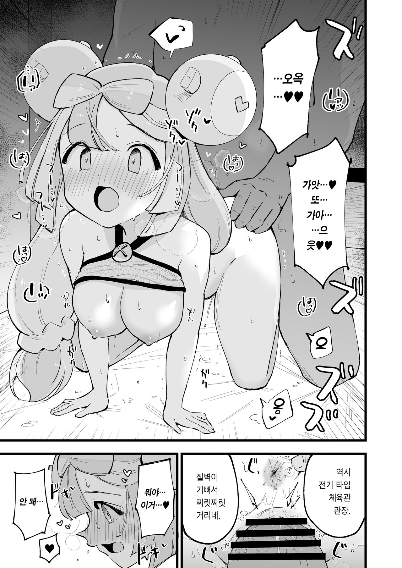 Saimin Nanjamo-chan | 최면 모야모 쨩 page 12 full