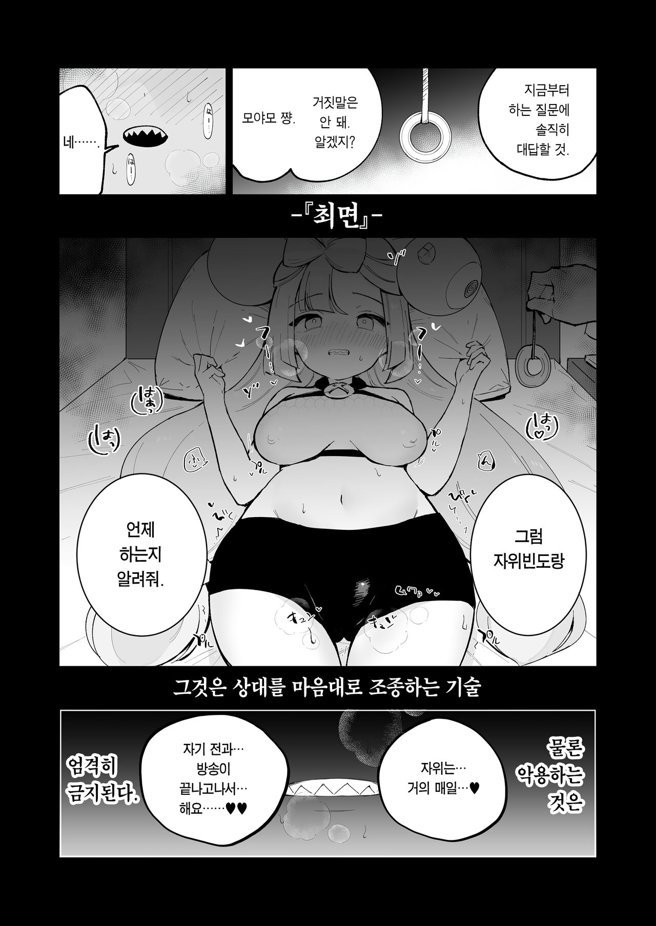 Saimin Nanjamo-chan | 최면 모야모 쨩 page 4 full