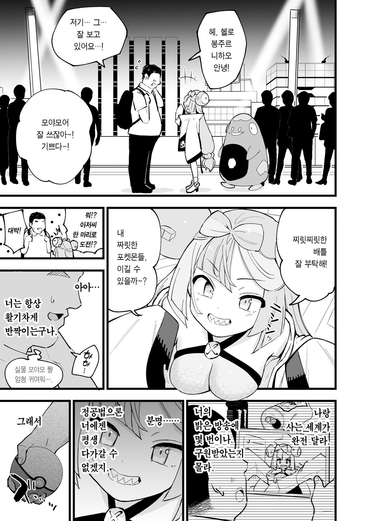 Saimin Nanjamo-chan | 최면 모야모 쨩 page 6 full