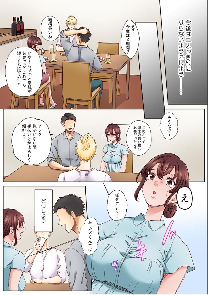 "Okusan no Ana, Ore no de Fusai de Agemasu ne?" Yokkyuu Fuman na Hitozuma ga Rinjin Ryuugakusei no XL Chinpo ni Ochiru made...  2 page 5 full