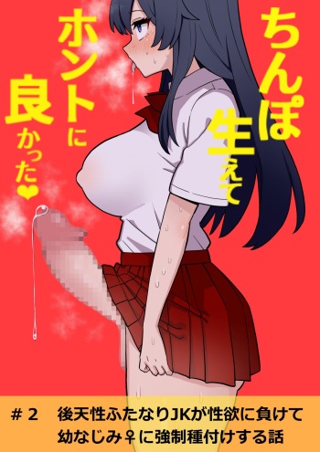 [Hotaru] Koutensei Futanari JK ga Seiyoku ni Makete Osananajimi ni Kyousei Tanetsuke suru Hanashi cover
