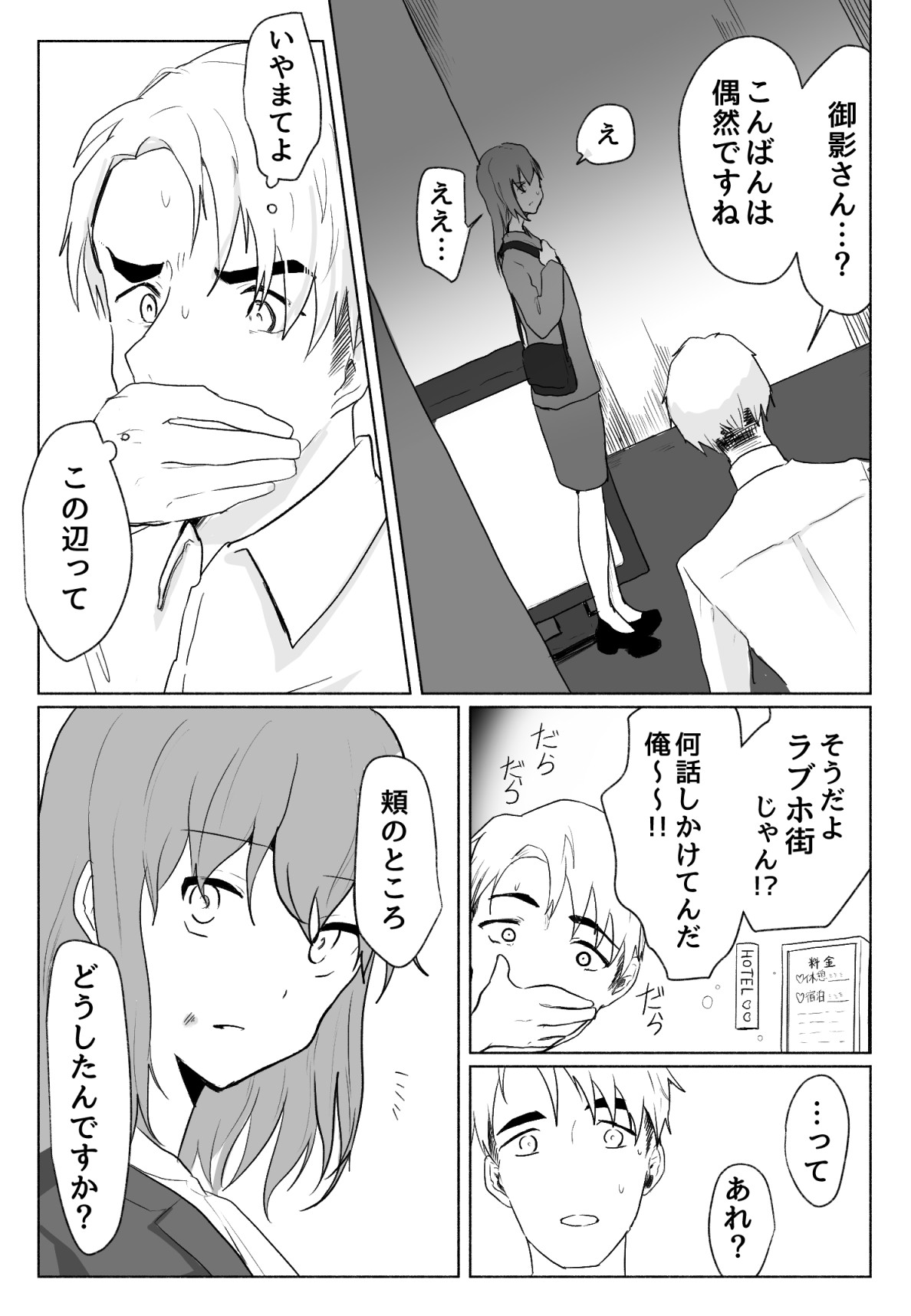 声にもならない・2話 輪姦で3穴責めと子宮口拡張 page 1 full