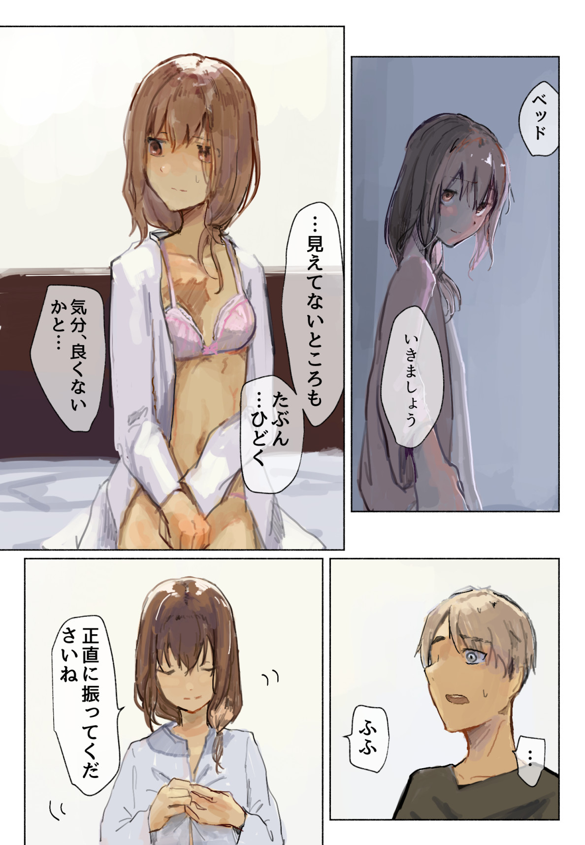 声にもならない・2話 輪姦で3穴責めと子宮口拡張 page 11 full