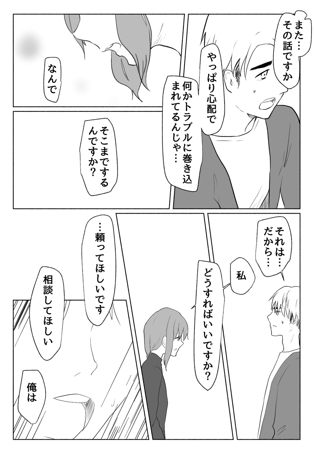 声にもならない・2話 輪姦で3穴責めと子宮口拡張 page 6 full