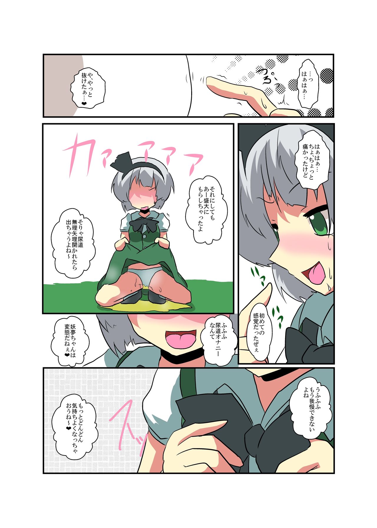 Touhou TS Monogatari ~Youmu-hen~ page 11 full