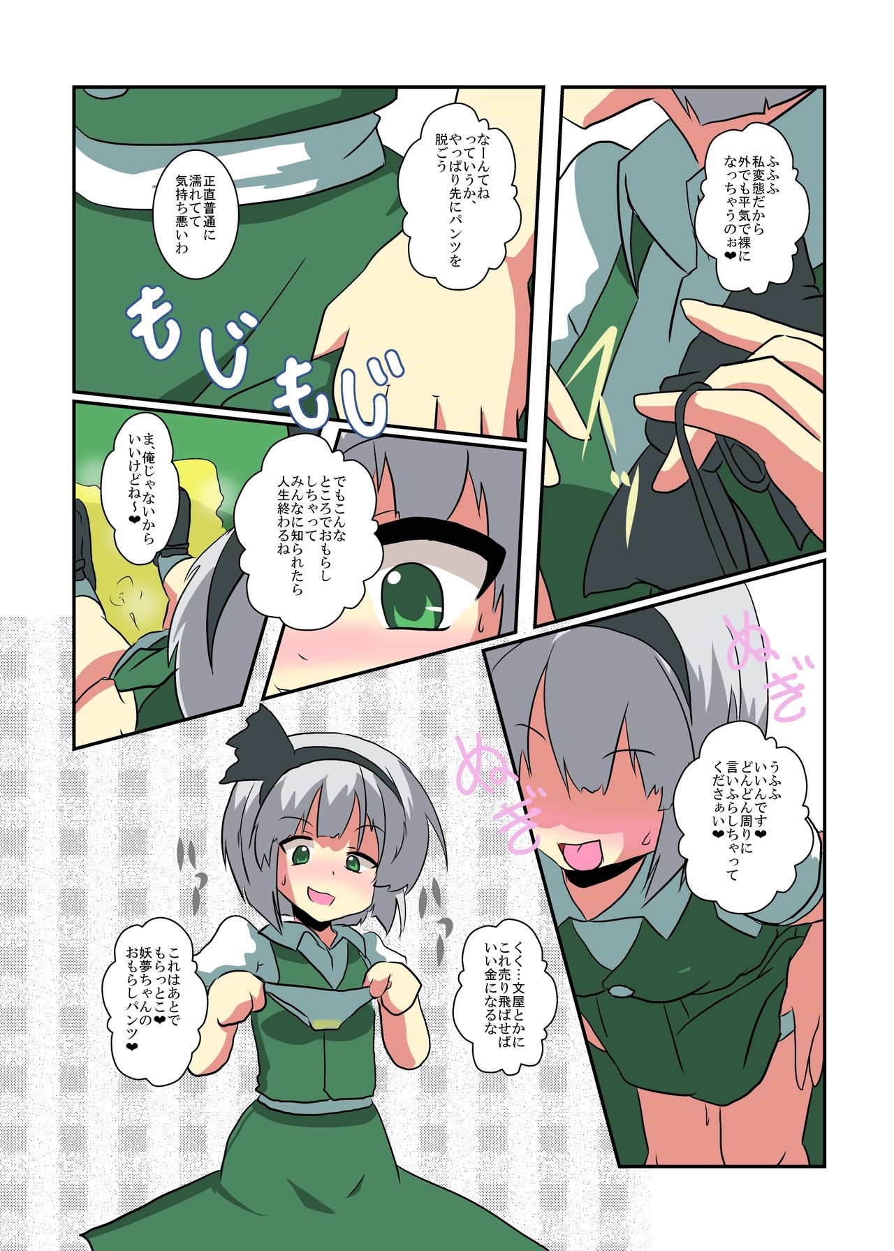 Touhou TS Monogatari ~Youmu-hen~ page 12 full