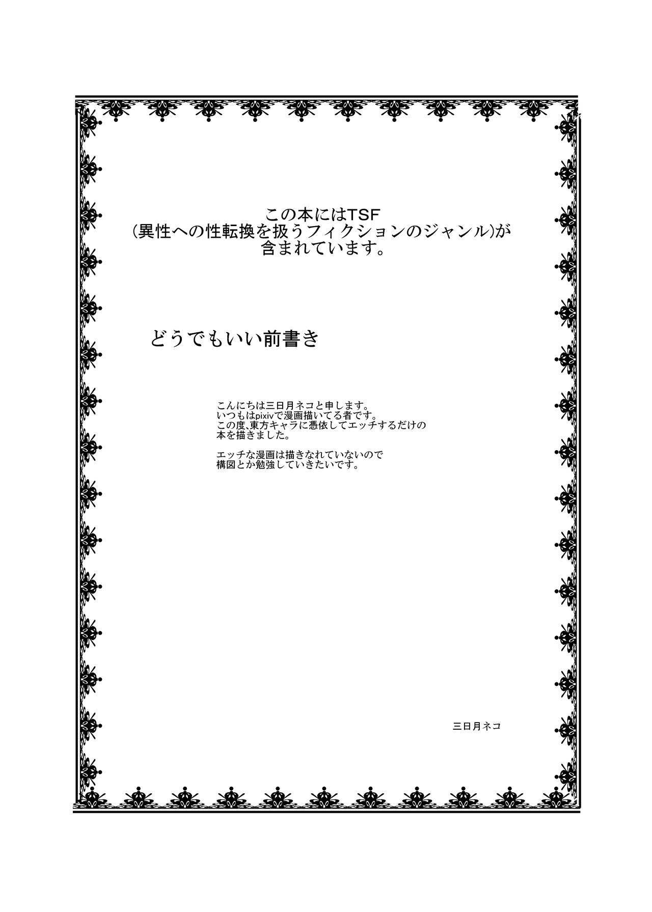 Touhou TS Monogatari ~Youmu-hen~ page 2 full