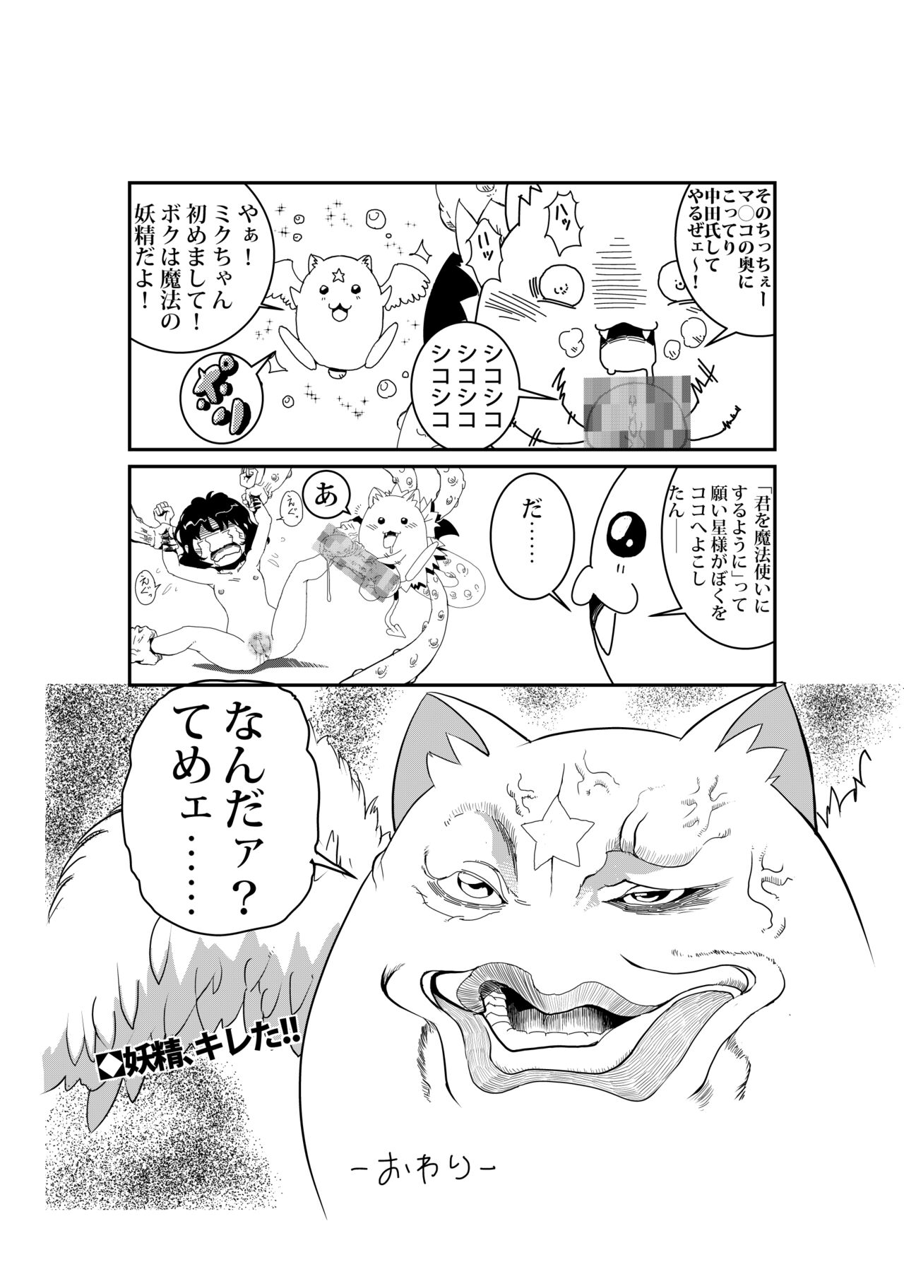 Nisemon page 6 full