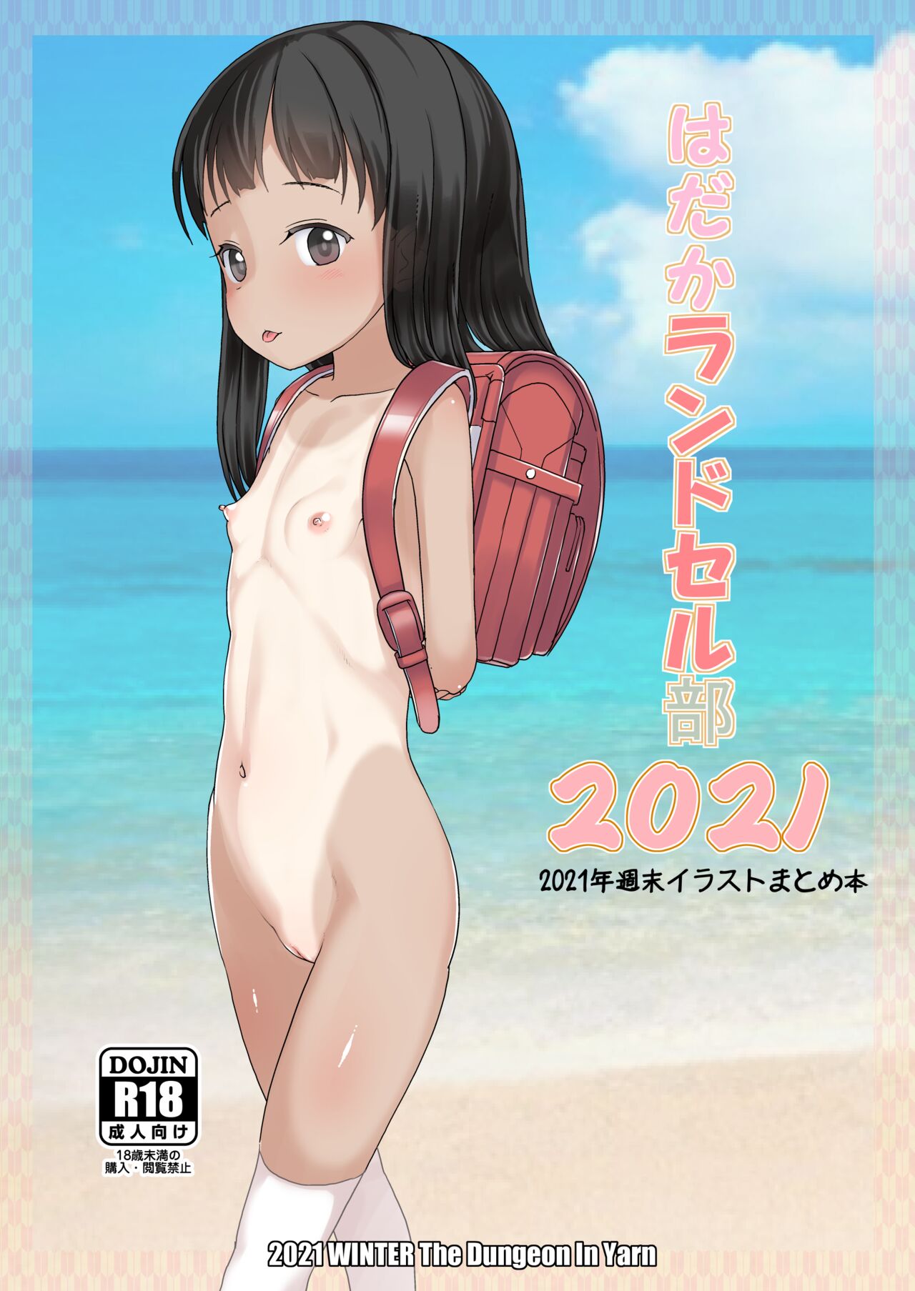 Hadaka Randoserubu 2021 page 1 full