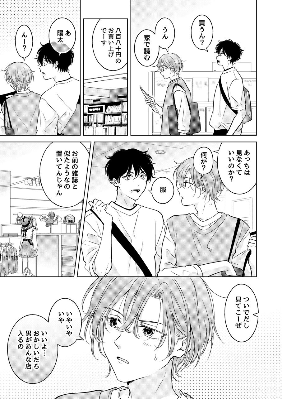 Seitenkan Appli no Tadashii Tsukaikata page 11 full