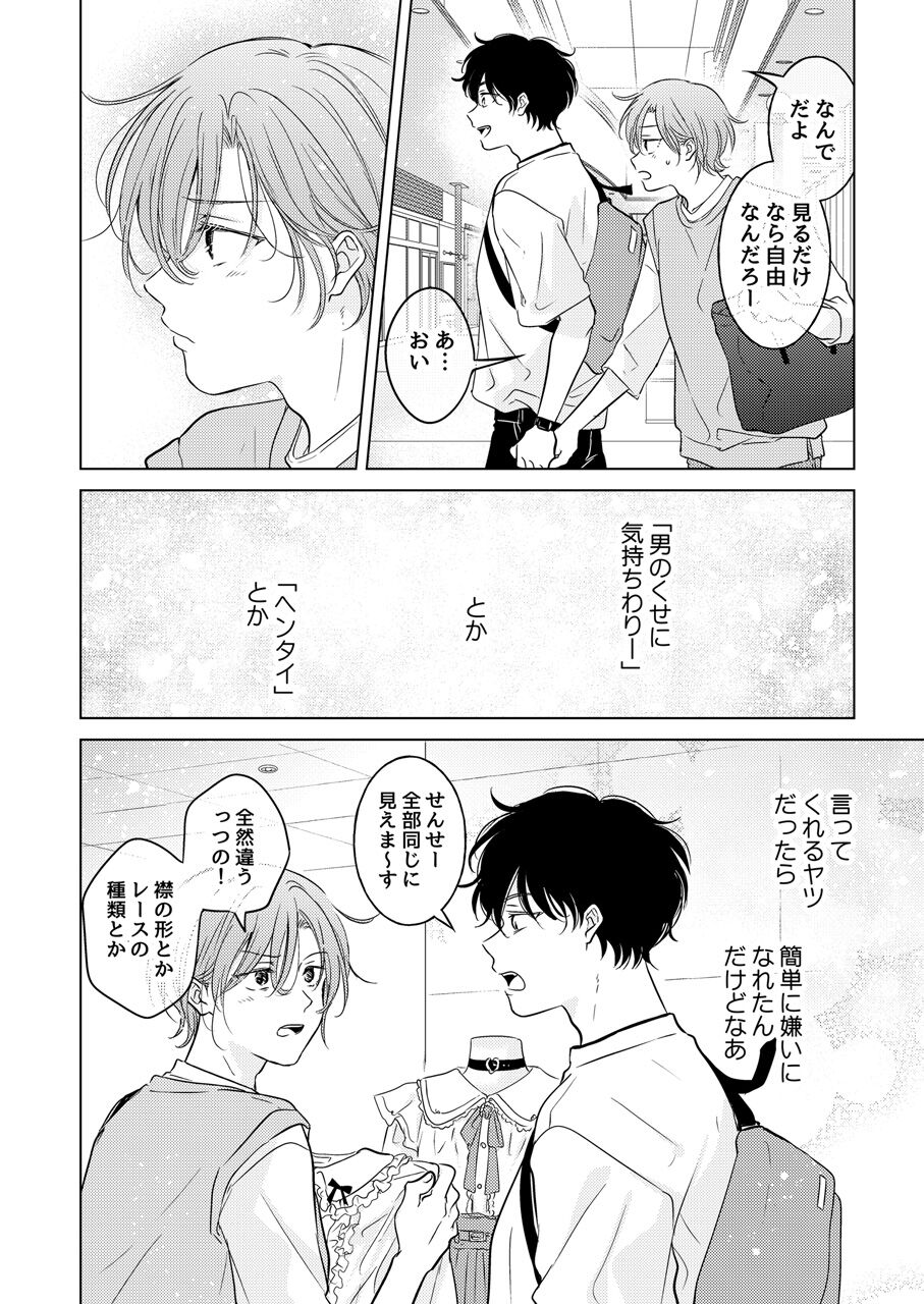 Seitenkan Appli no Tadashii Tsukaikata page 12 full