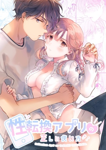 [Mogetama (Tanakamori Yokota)] Seitenkan Appli no Tadashii Tsukaikata [Digital] cover