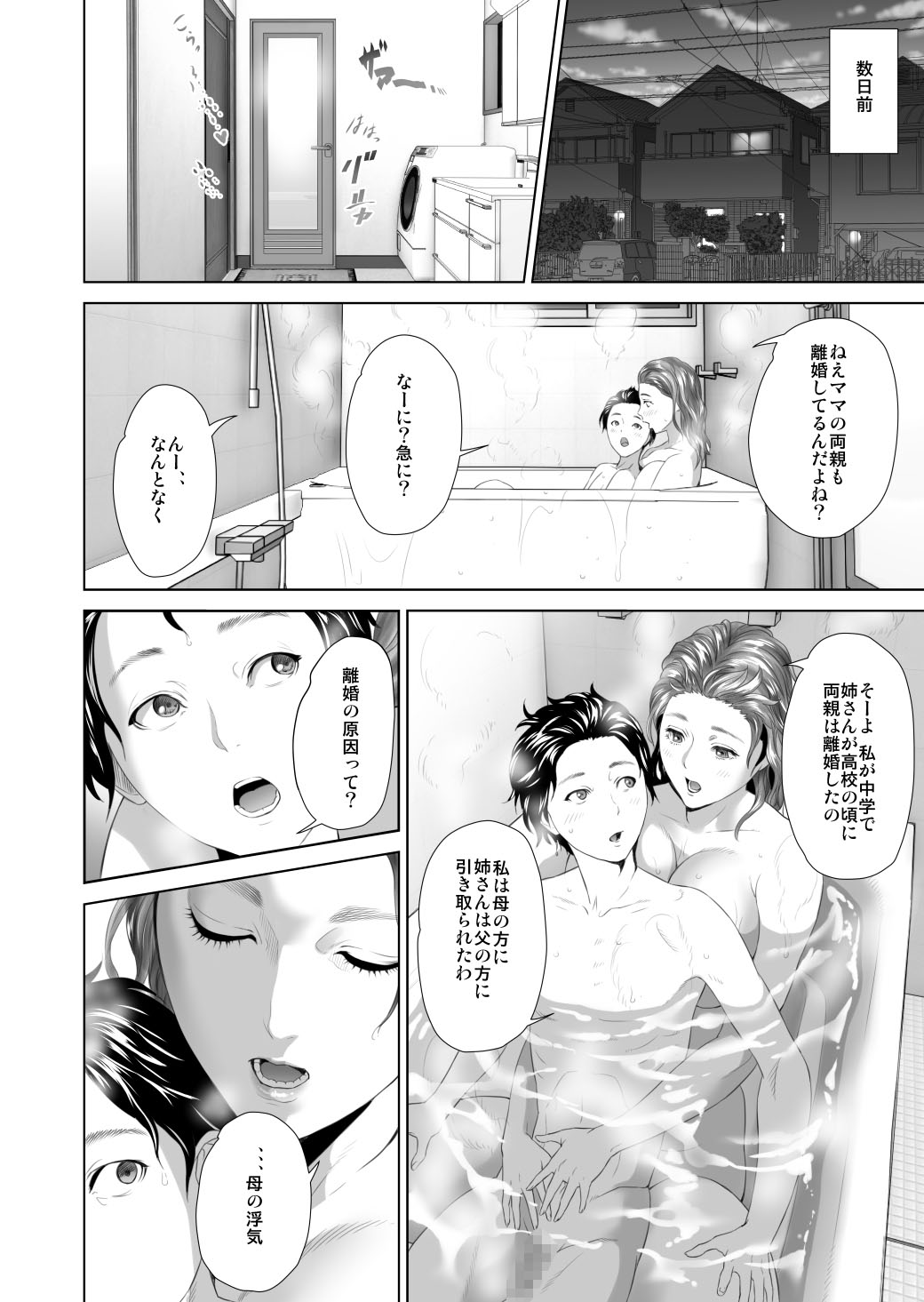 Kinjo Yuuwaku Teruhiko to Okaa-san Hen Kouhen Ver1.2 page 12 full