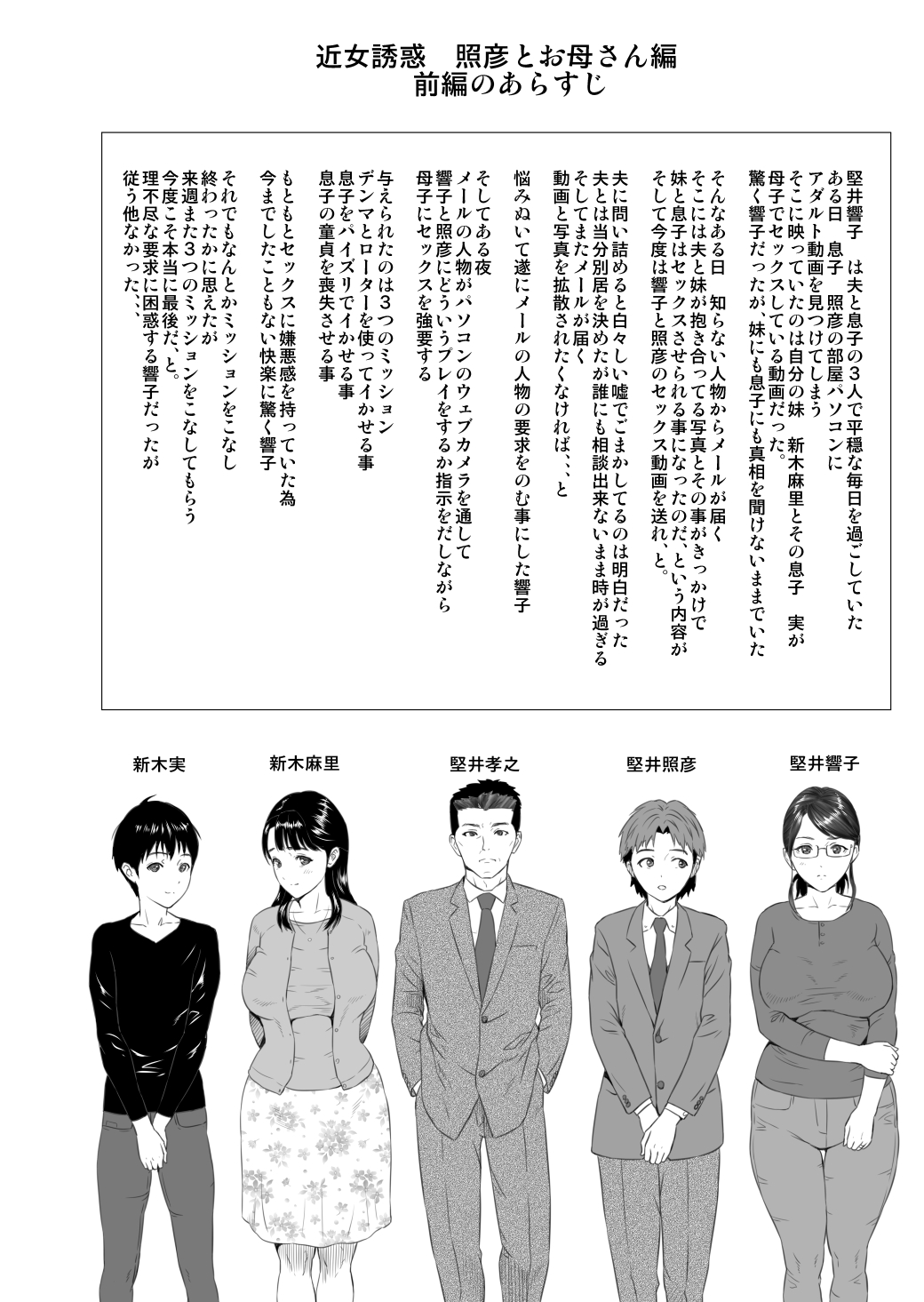 Kinjo Yuuwaku Teruhiko to Okaa-san Hen Kouhen Ver1.2 page 2 full