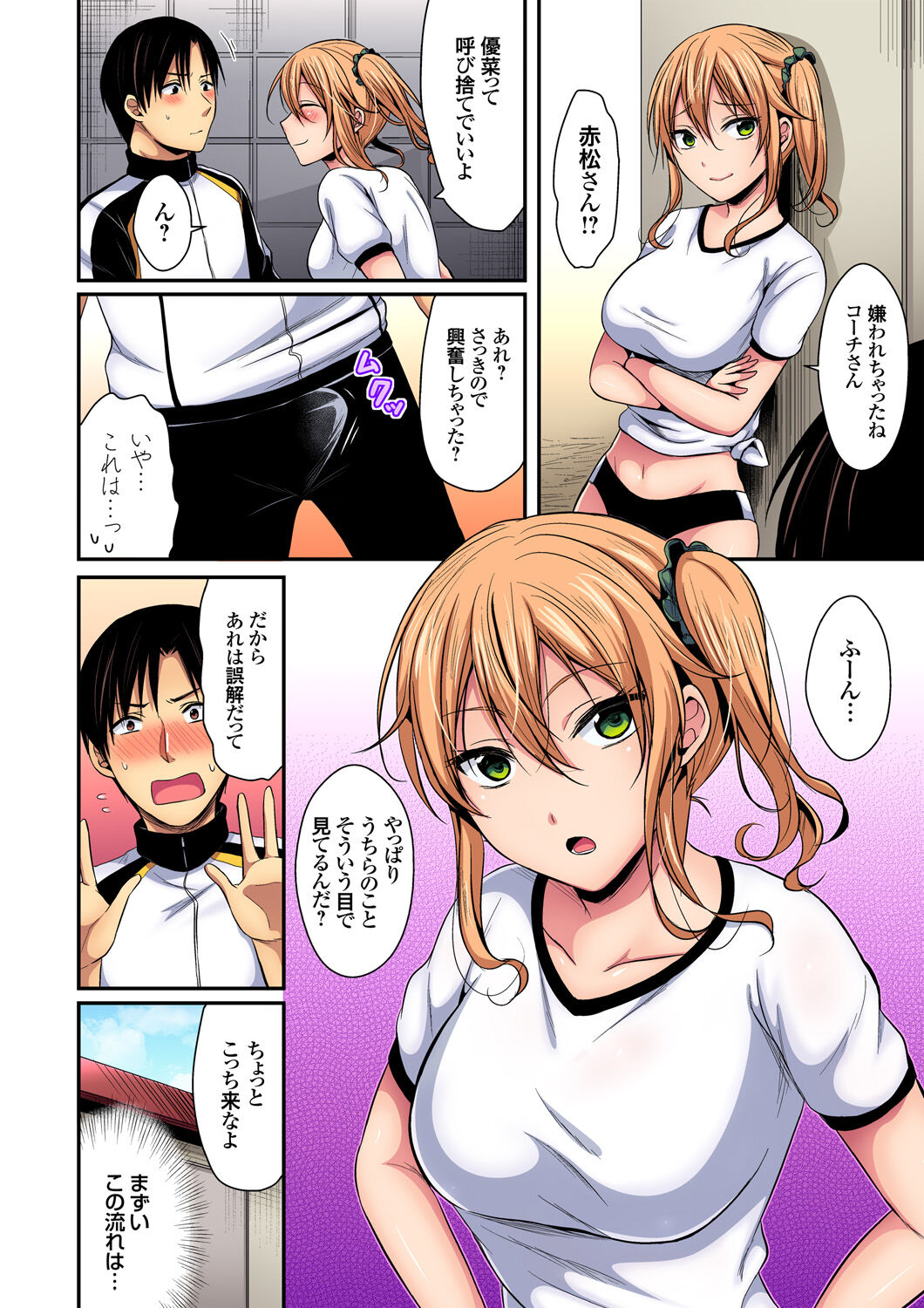Sweaty sex with the track and field club ~ Coach! Please teach me! page 12 full