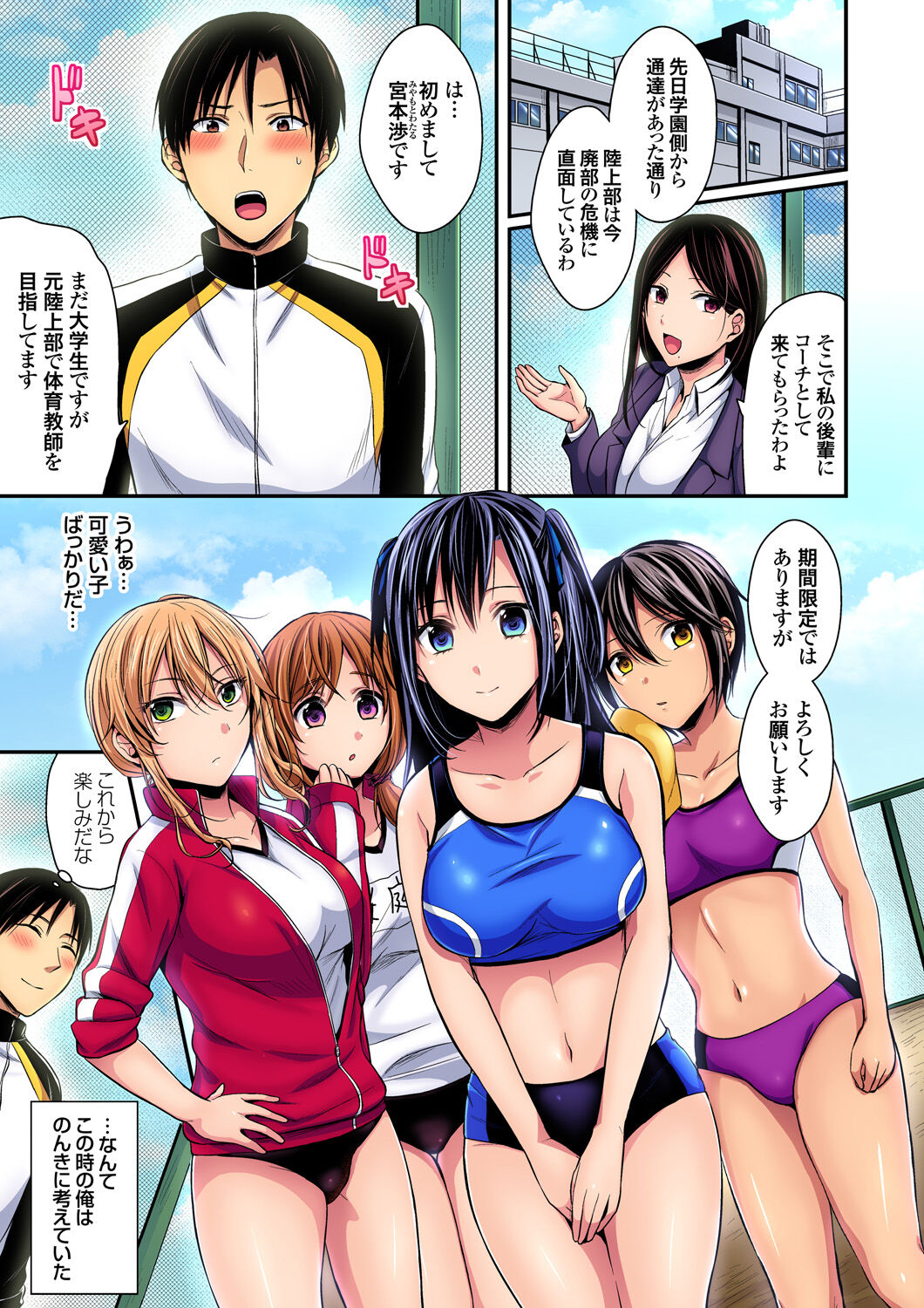 Sweaty sex with the track and field club ~ Coach! Please teach me! page 3 full