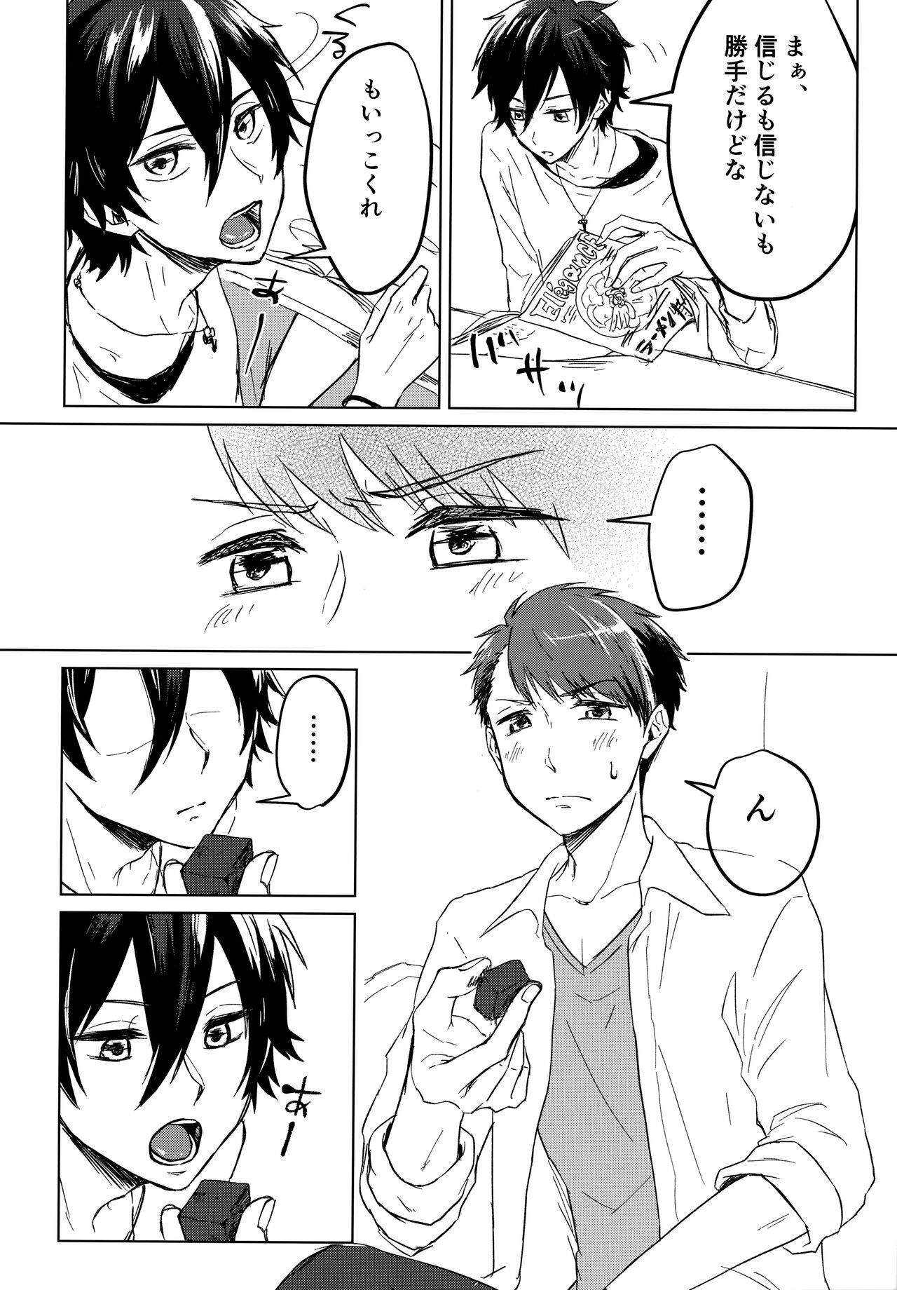 Kutte Kuwarete page 11 full