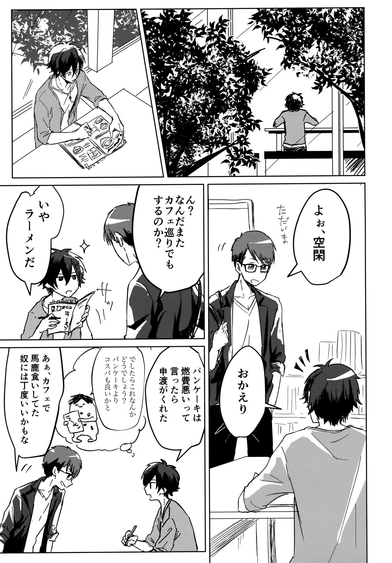 Kutte Kuwarete page 2 full