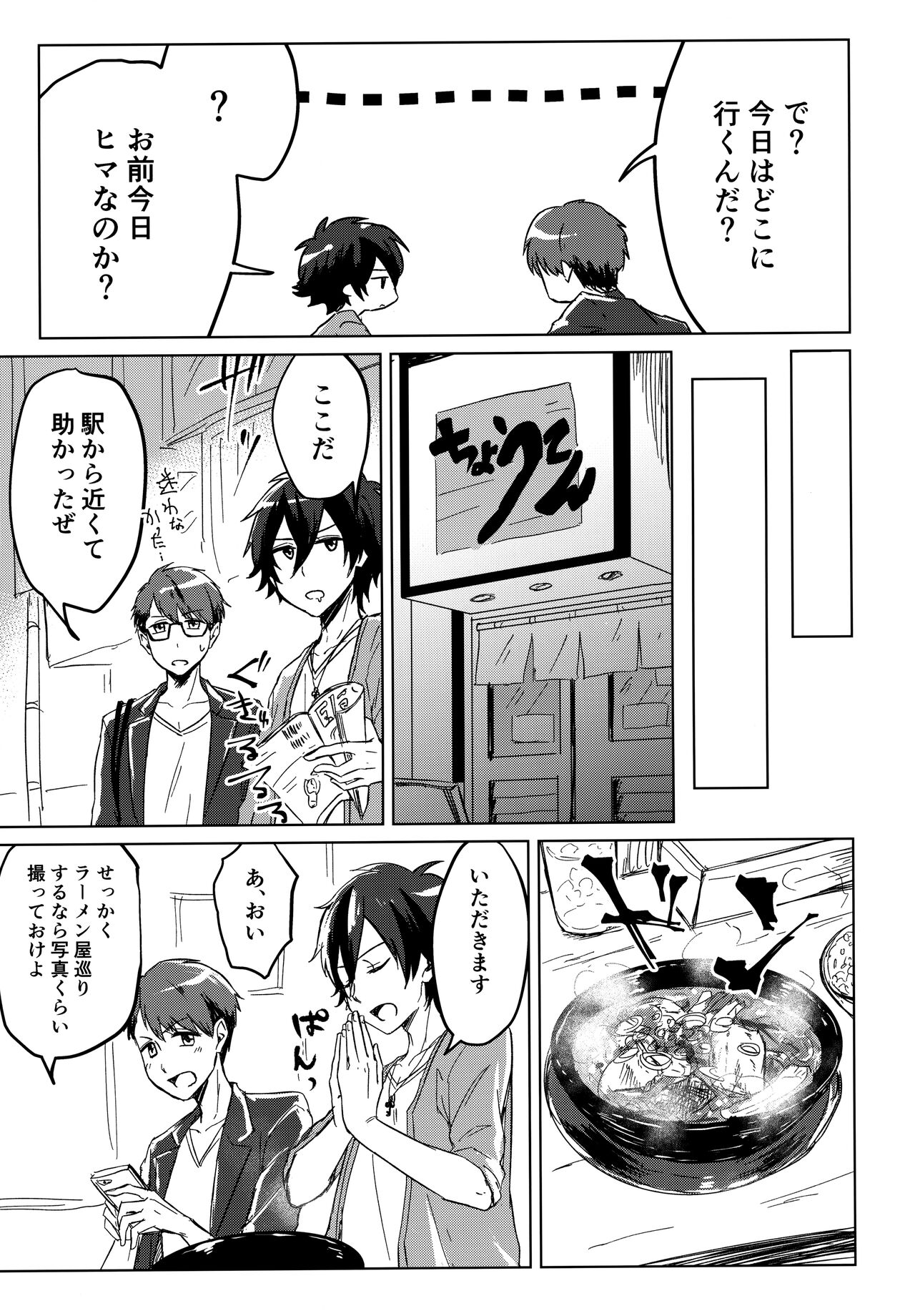 Kutte Kuwarete page 4 full