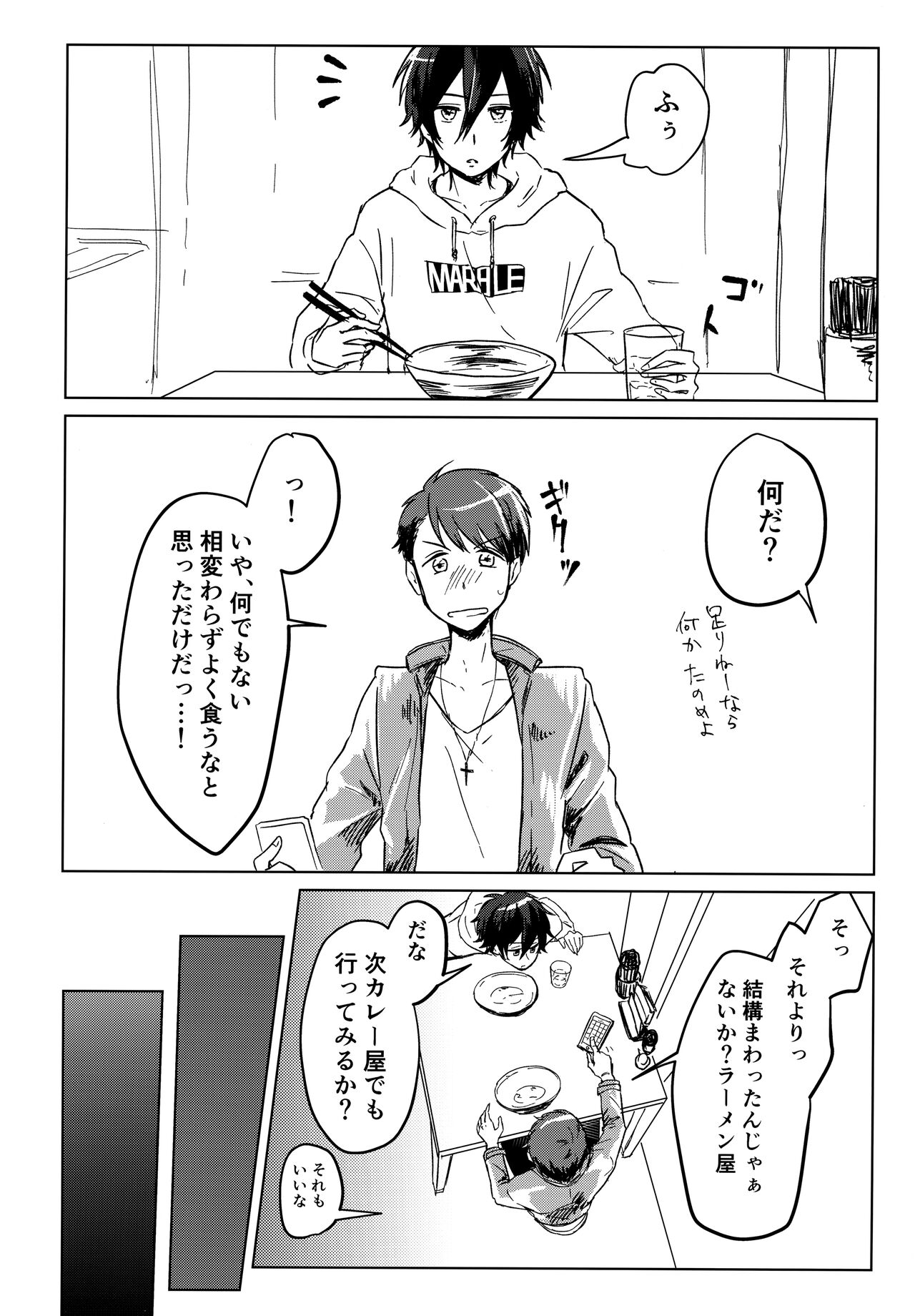 Kutte Kuwarete page 7 full