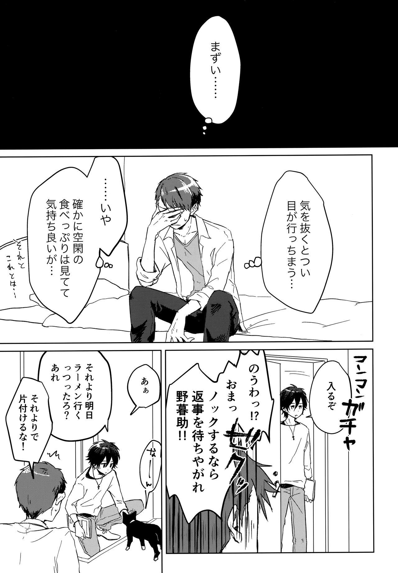 Kutte Kuwarete page 8 full