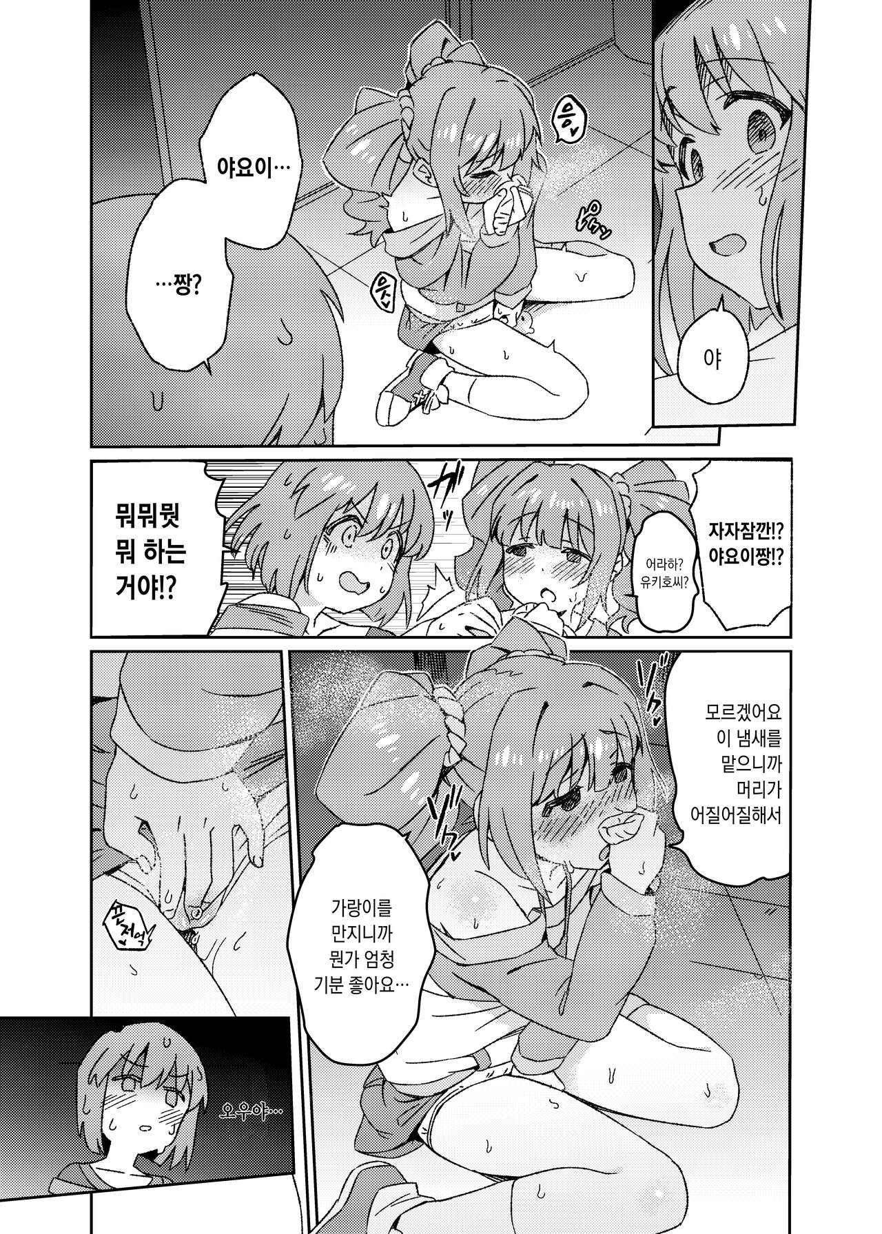 Yuki Chinpo Futanari Yukiho no Nioi de Yayoi ga Trip shichau Hon | 유키친포 ~ 후타나리 유키호의 냄새로 야요이가 뻑가버리는 책 page 10 full