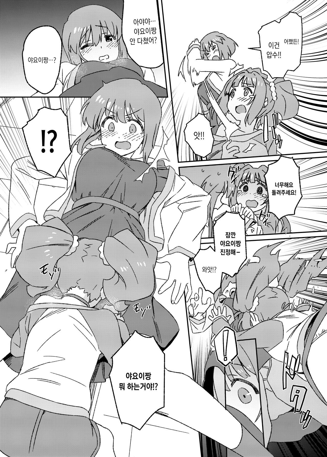 Yuki Chinpo Futanari Yukiho no Nioi de Yayoi ga Trip shichau Hon | 유키친포 ~ 후타나리 유키호의 냄새로 야요이가 뻑가버리는 책 page 11 full