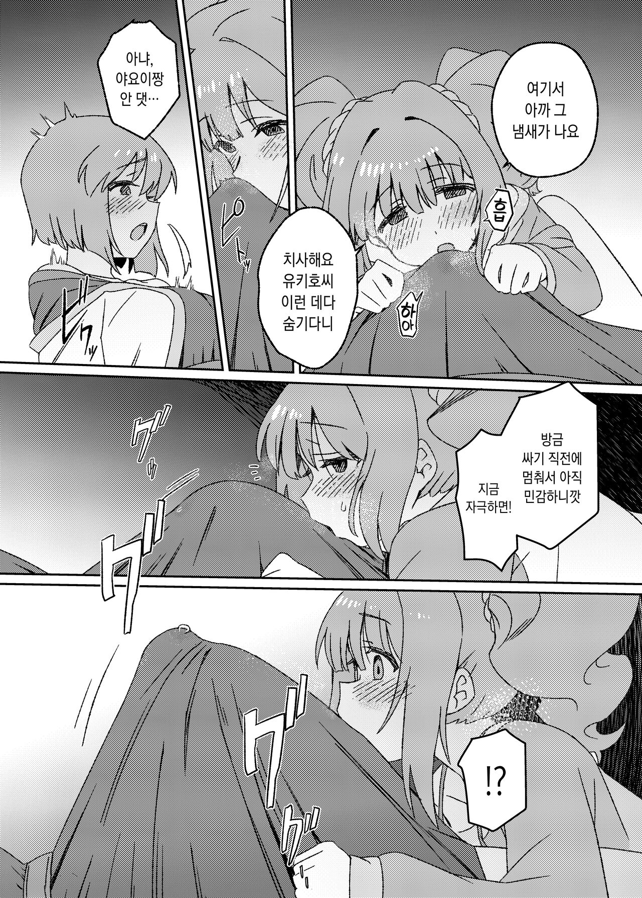 Yuki Chinpo Futanari Yukiho no Nioi de Yayoi ga Trip shichau Hon | 유키친포 ~ 후타나리 유키호의 냄새로 야요이가 뻑가버리는 책 page 12 full