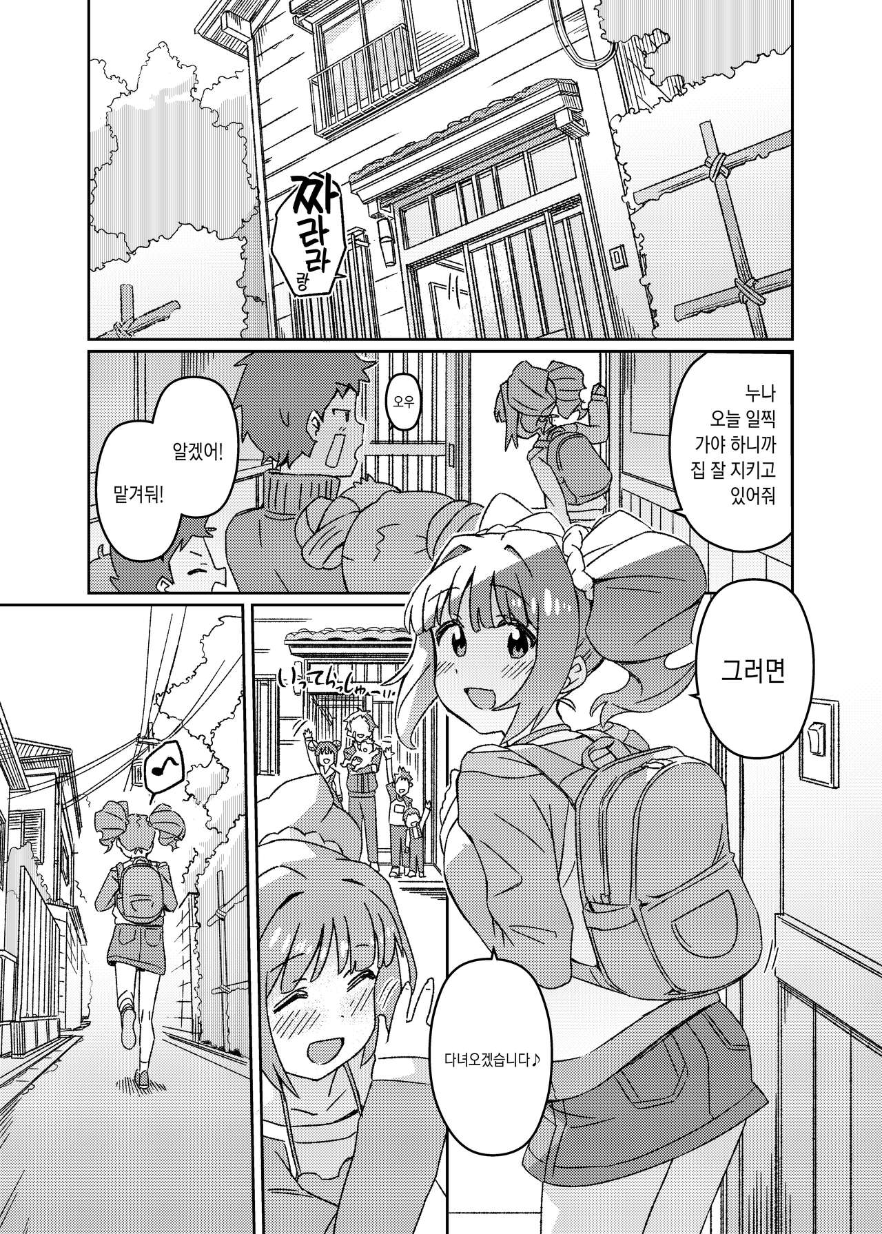 Yuki Chinpo Futanari Yukiho no Nioi de Yayoi ga Trip shichau Hon | 유키친포 ~ 후타나리 유키호의 냄새로 야요이가 뻑가버리는 책 page 3 full
