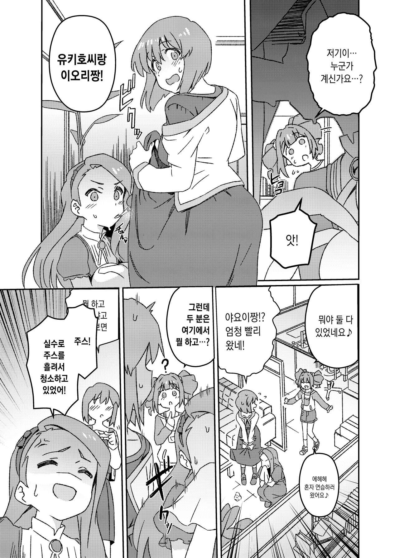 Yuki Chinpo Futanari Yukiho no Nioi de Yayoi ga Trip shichau Hon | 유키친포 ~ 후타나리 유키호의 냄새로 야요이가 뻑가버리는 책 page 5 full