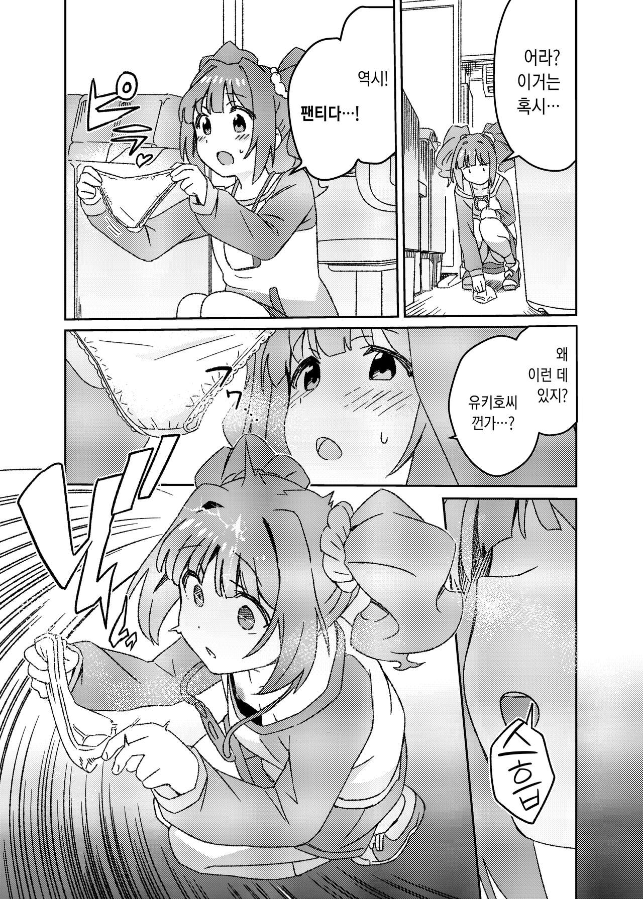 Yuki Chinpo Futanari Yukiho no Nioi de Yayoi ga Trip shichau Hon | 유키친포 ~ 후타나리 유키호의 냄새로 야요이가 뻑가버리는 책 page 7 full