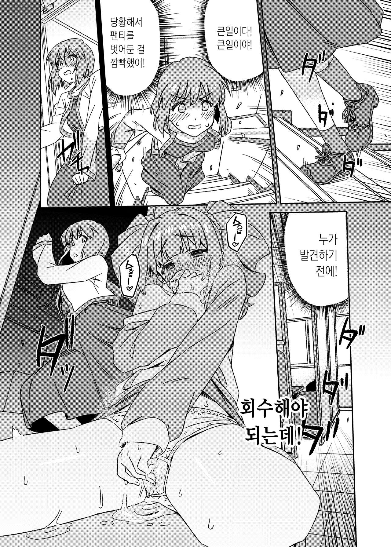 Yuki Chinpo Futanari Yukiho no Nioi de Yayoi ga Trip shichau Hon | 유키친포 ~ 후타나리 유키호의 냄새로 야요이가 뻑가버리는 책 page 9 full