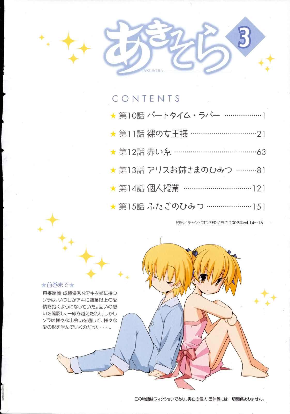 Aki Sora - Volume 3 page 11 full