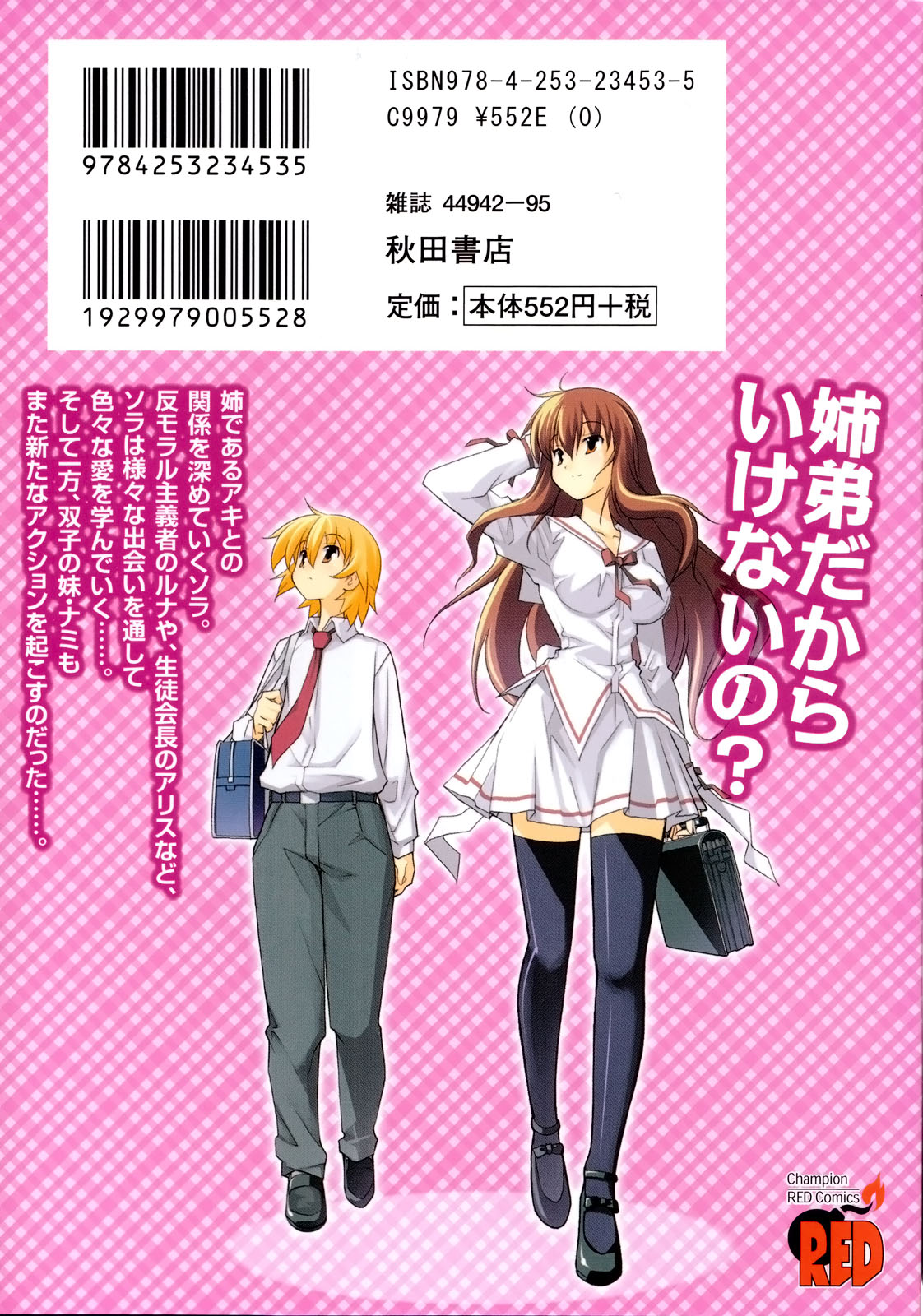 Aki Sora - Volume 3 page 2 full