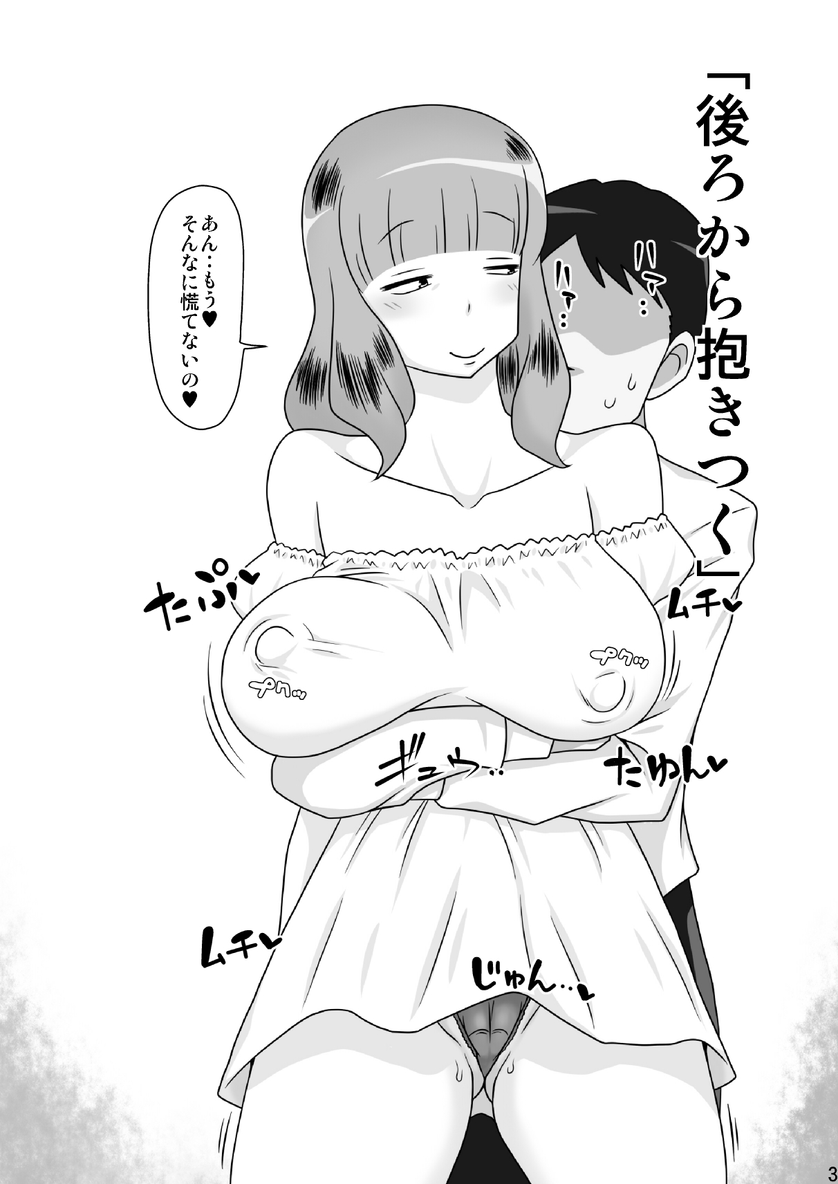 Tomodachi no Mama to suru, 11 no Koto. page 3 full
