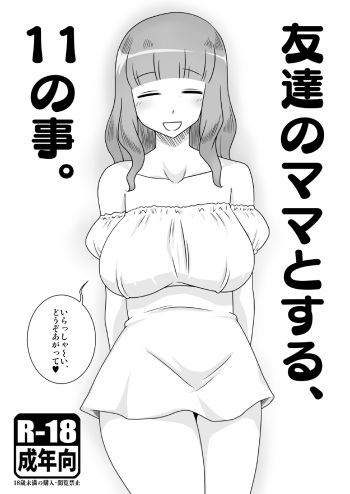 [Freehand Tamashii] Tomodachi no Mama to suru, 11 no Koto. [Digital] cover