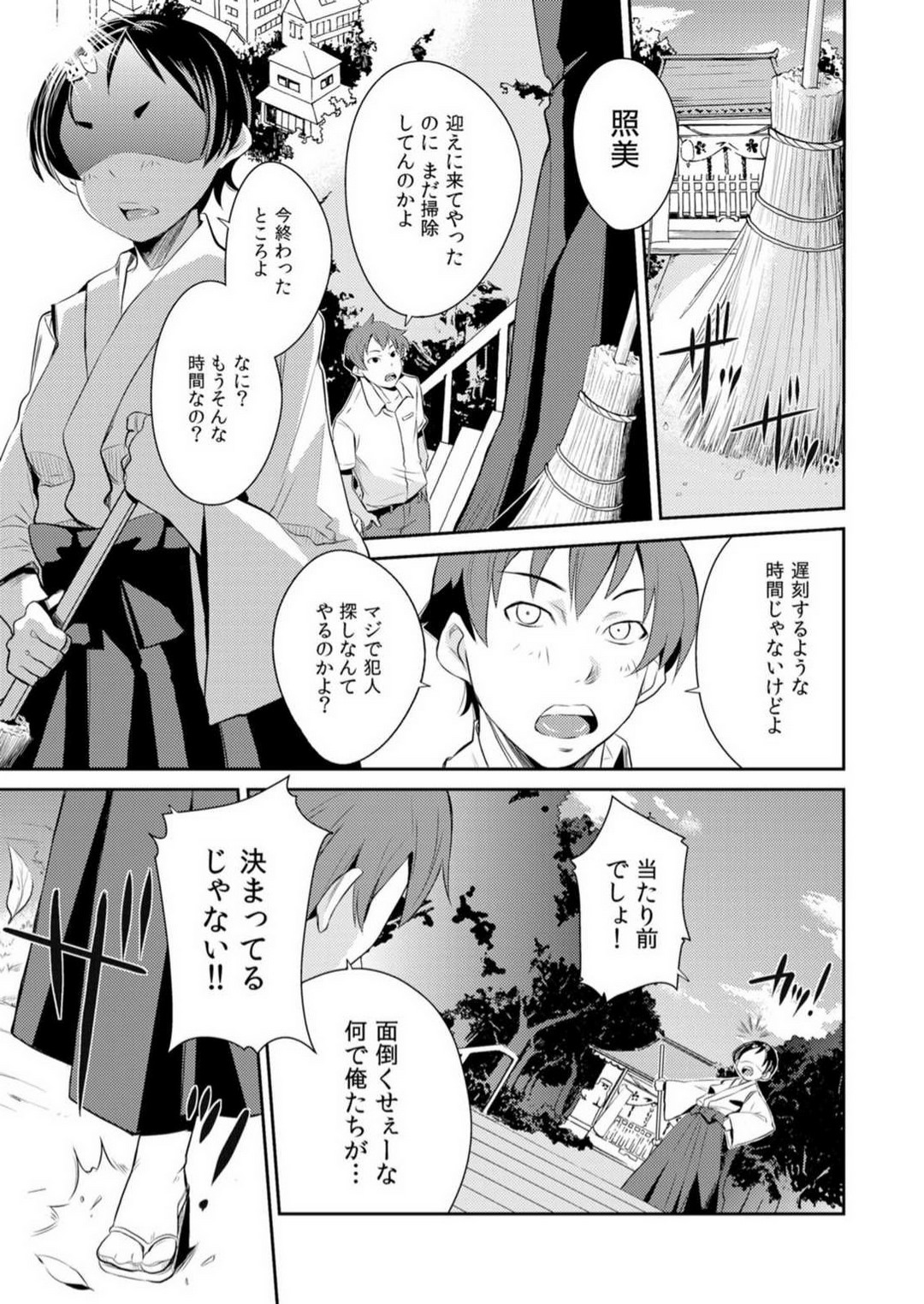 Yarechau Seito-Kai! Hiru mo Yoru mo Doko Demo Etchi~Chp.1-3 page 3 full