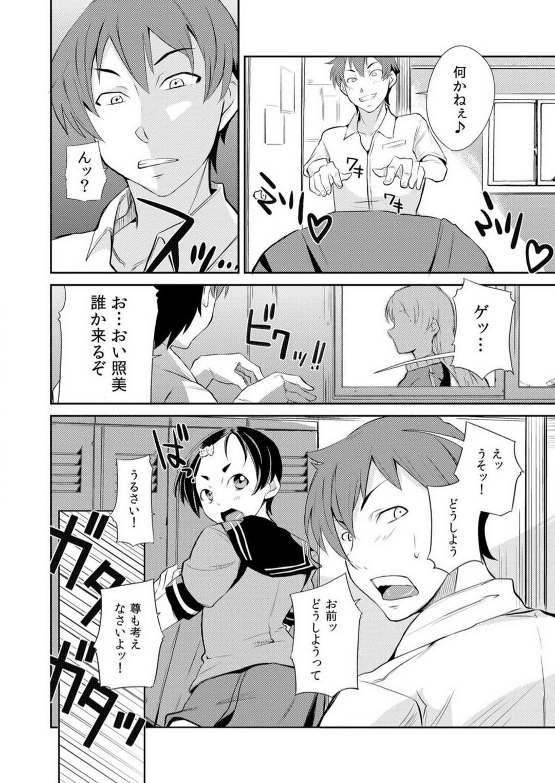 Yarechau Seito-Kai! Hiru mo Yoru mo Doko Demo Etchi~Chp.1-3 page 6 full