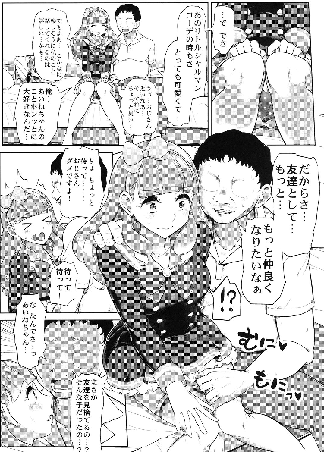 Aine no Tomodachi Diary page 5 full