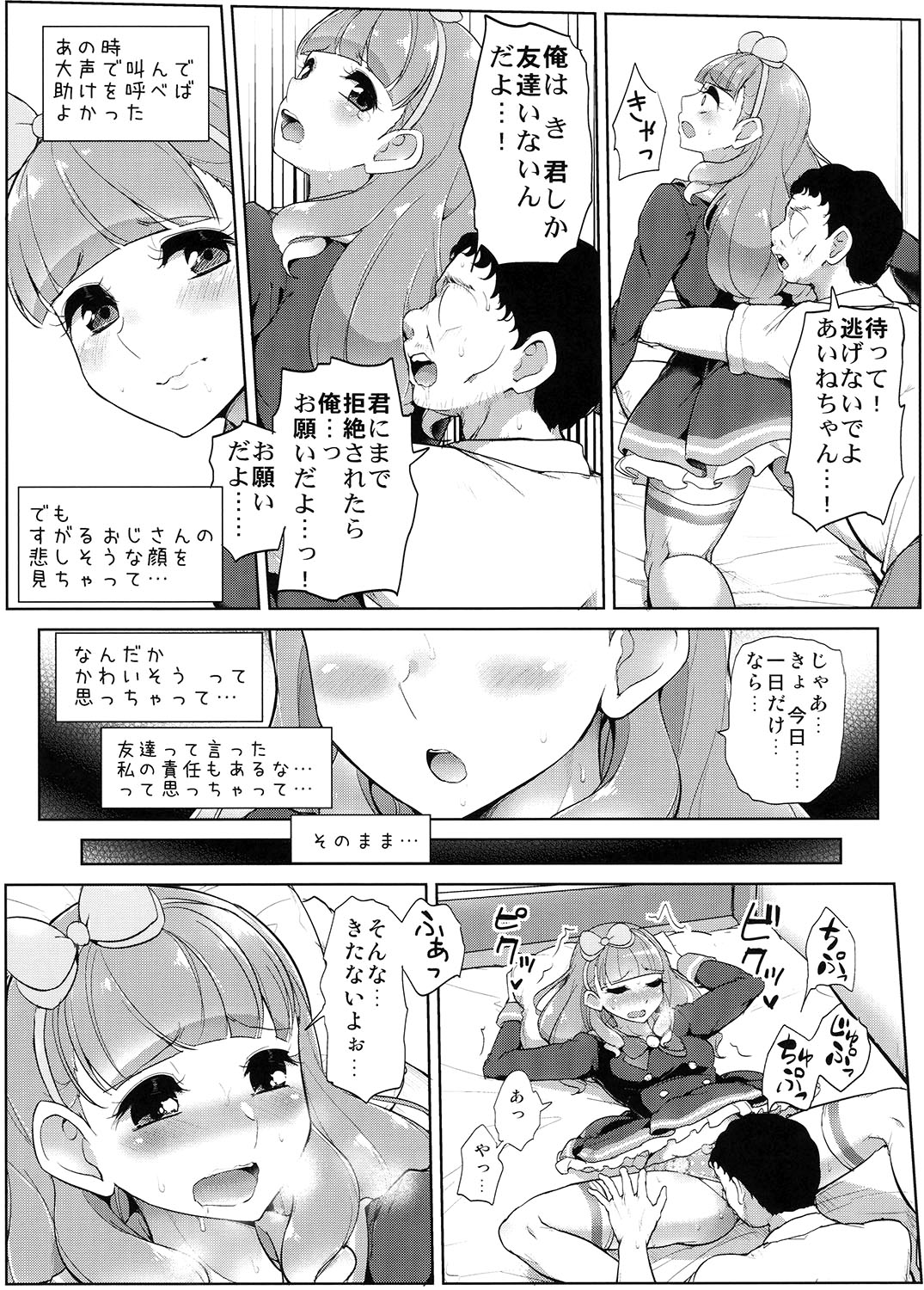 Aine no Tomodachi Diary page 7 full