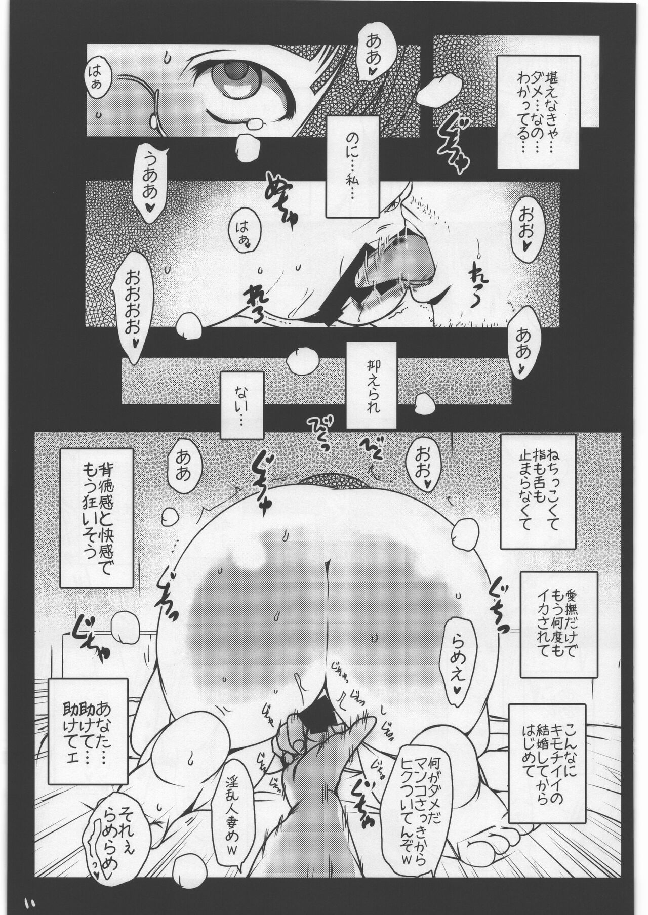 Netorare Hitozuma Noriko page 11 full