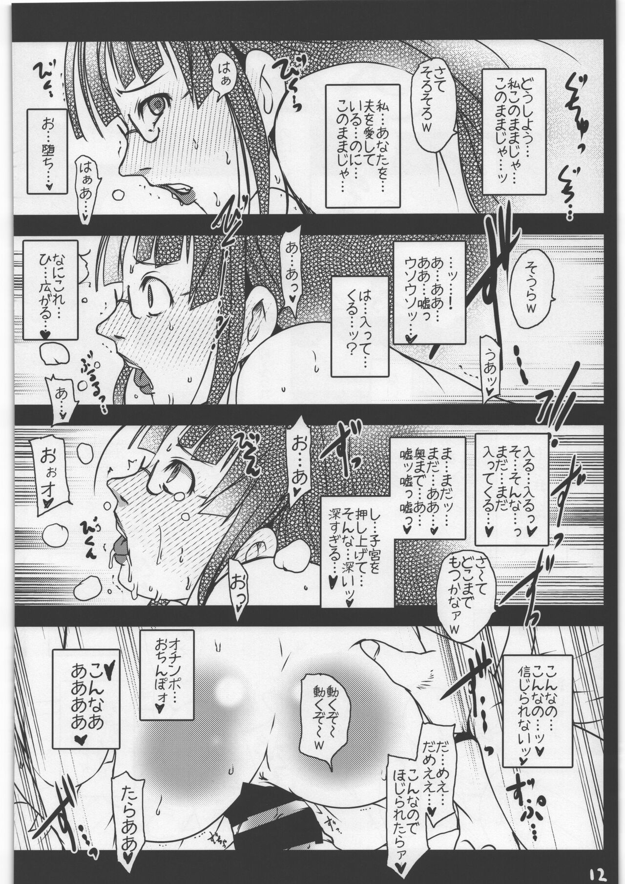 Netorare Hitozuma Noriko page 12 full