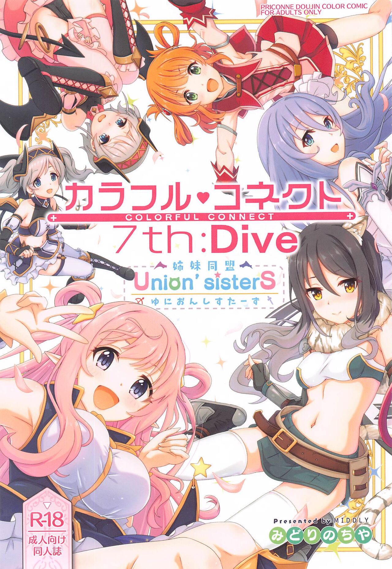 Colorful Connect 7th:Dive - Union Sisters page 1 full