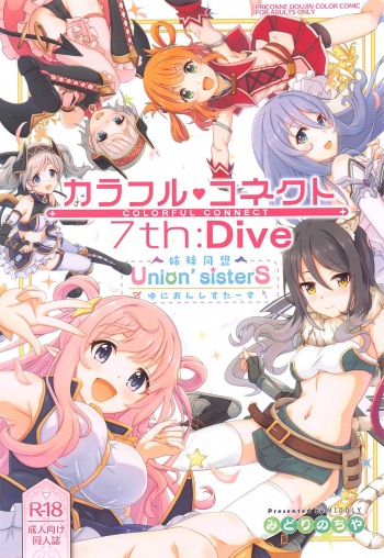 (C101) [MIDDLY (Midorinocha)] Colorful Connect 7th:Dive - Union Sisters (Princess Connect! Re:Dive) cover