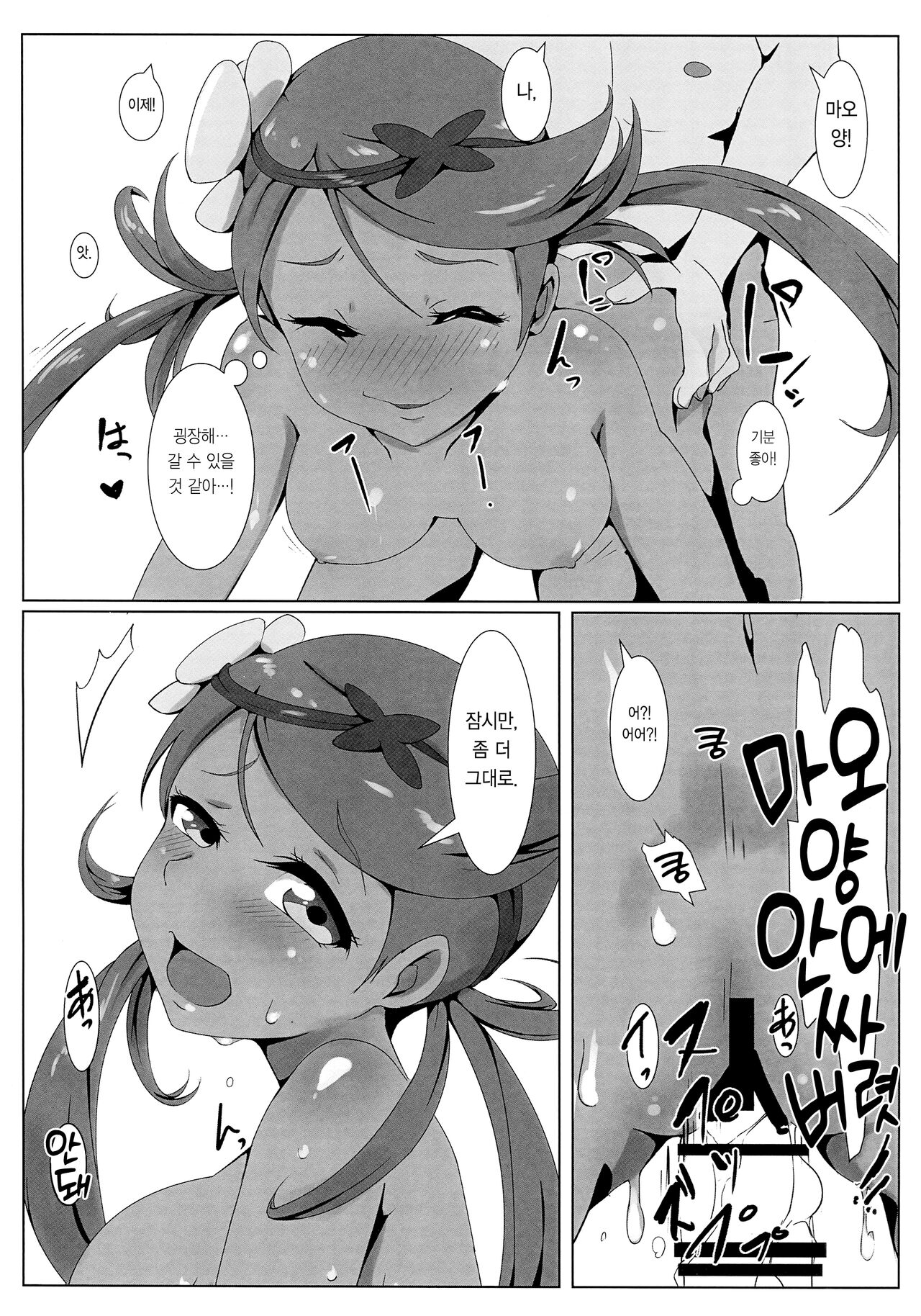 Zenryoku Pose 전력 포즈 page 3 full
